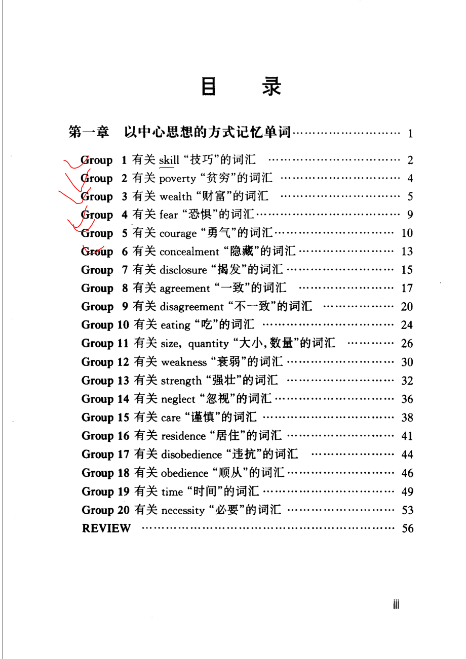 刘毅突破英文词汇22000（北外版）-signed.pdf_第3页