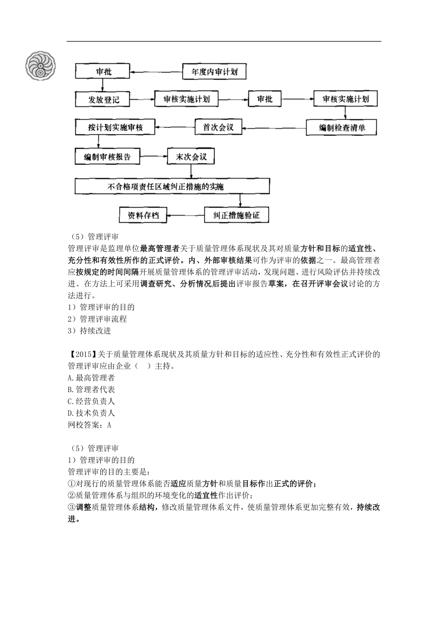 质量控制-第二章-工程监理单位质量管理体系的建立与实施（二）-刘洪勃.docx_第3页