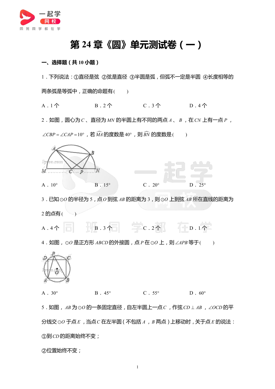 九上第24章《圆》单元测试卷1.pdf_第1页