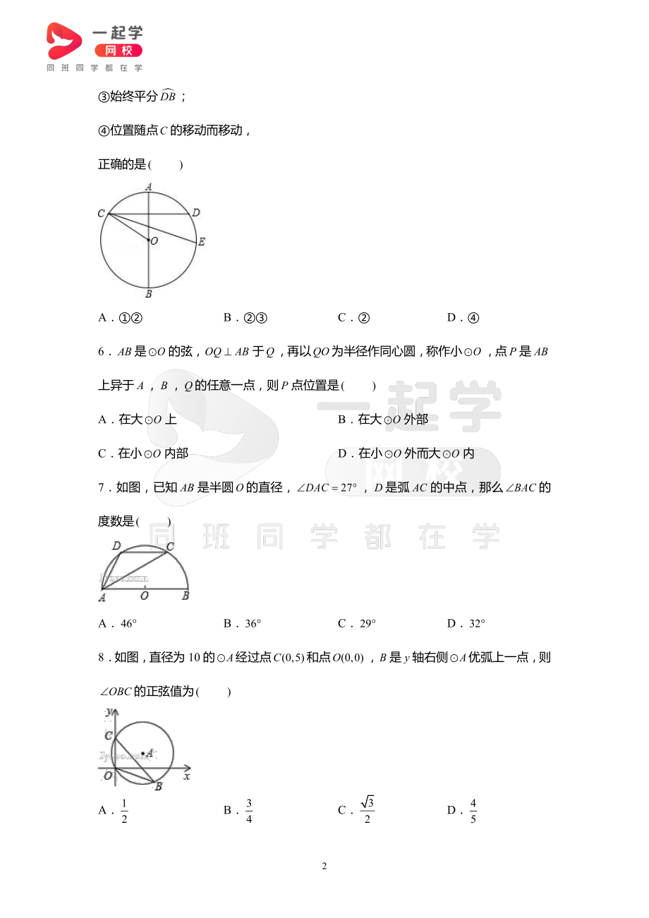 九上第24章《圆》单元测试卷1.pdf_第2页