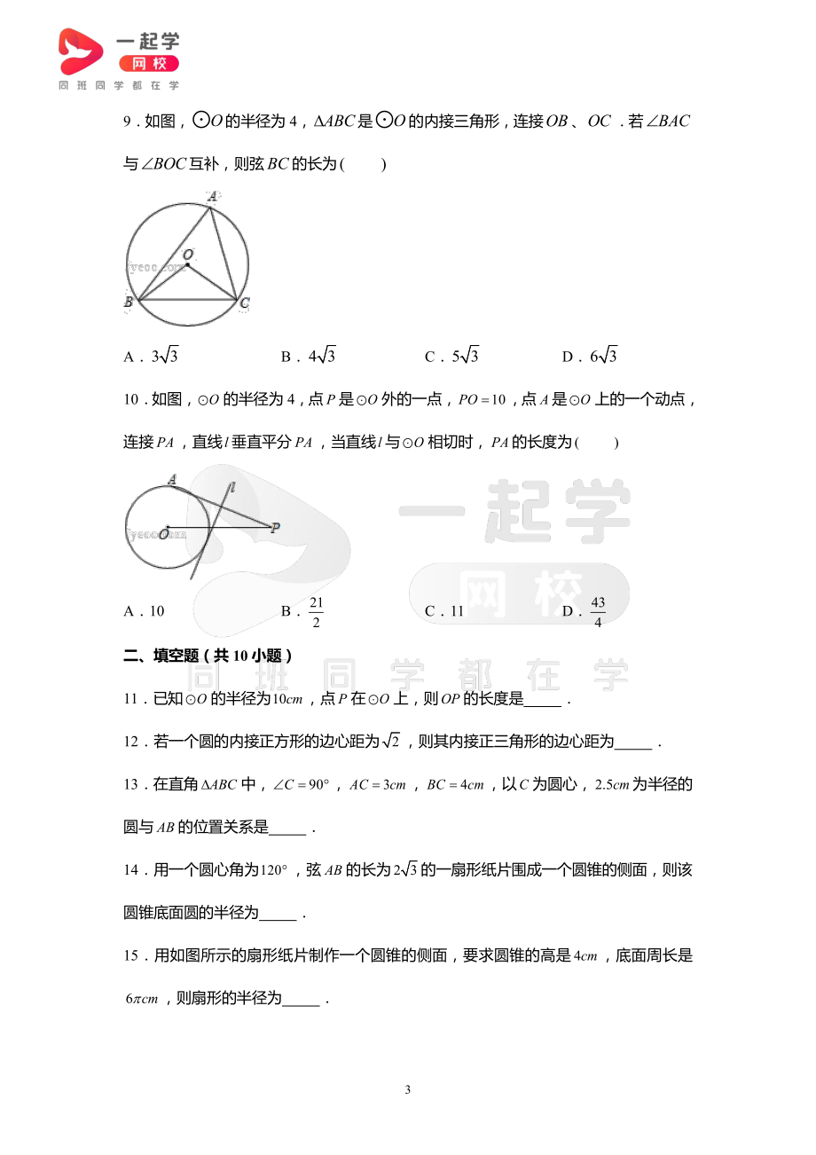 九上第24章《圆》单元测试卷1.pdf_第3页