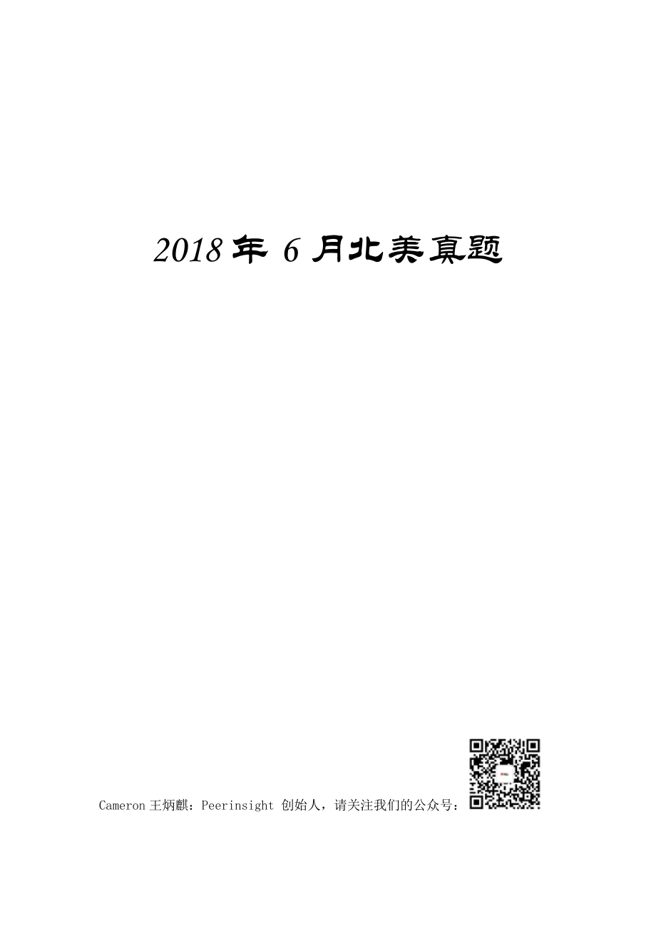 20180602-北美-真题.pdf_第1页