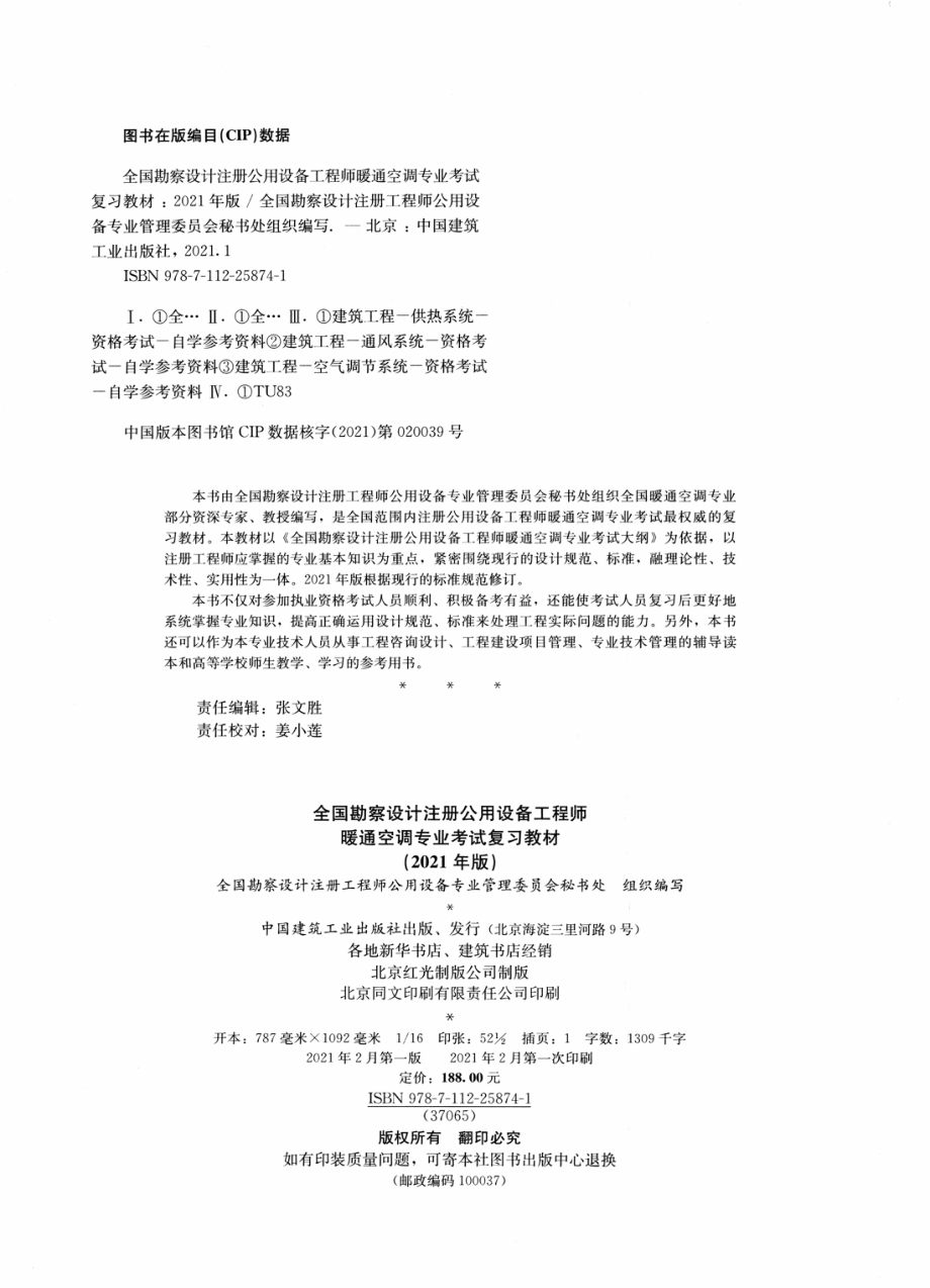 2021版注册暖通专业考试复习教材（高清带书签、可搜索文字、可直接定位）.pdf_第3页