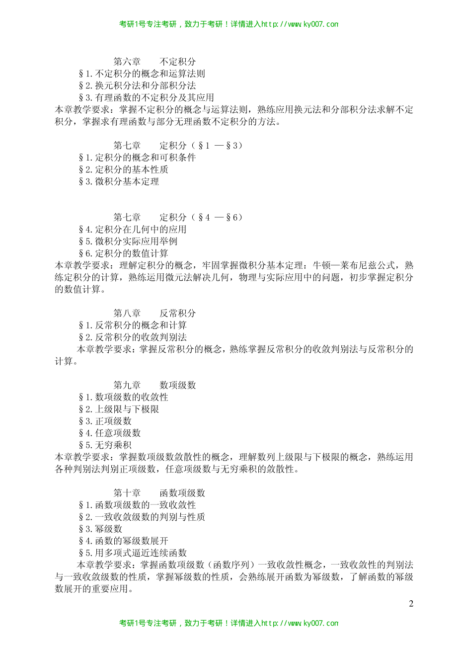 考研数学重点及难点归纳辅导笔记.pdf_第2页