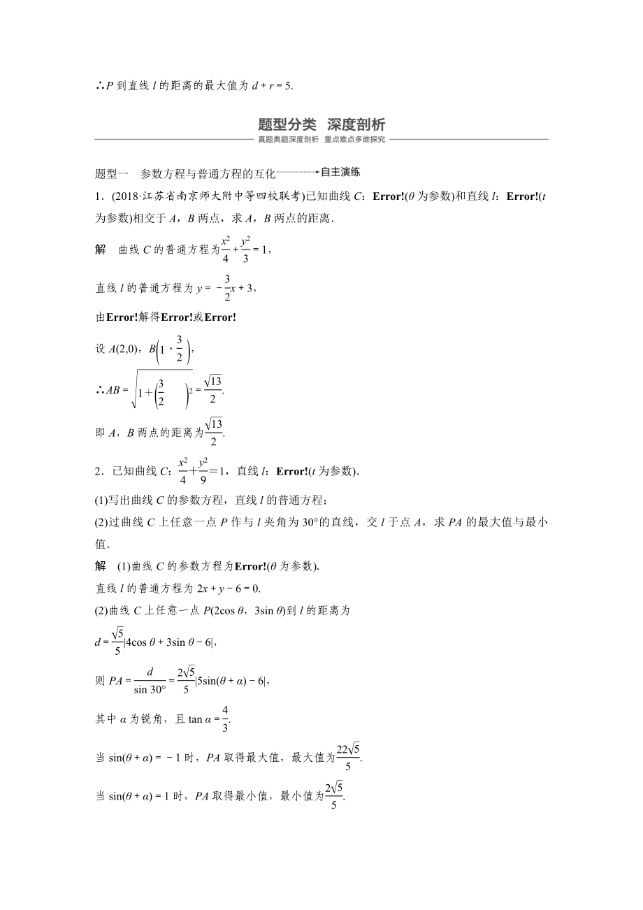 2020年高考数学一轮(江苏理) 第12章 12.2 第2课时 参数方程.docx_第3页