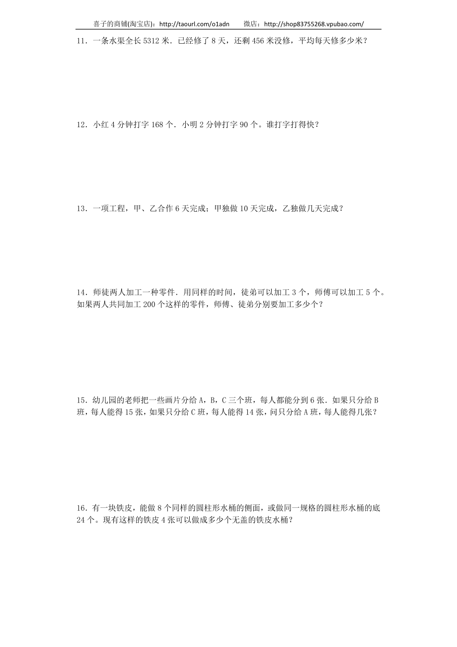 小升初数学一课一练-工程应用题闯关-通用版 18页.docx_第3页