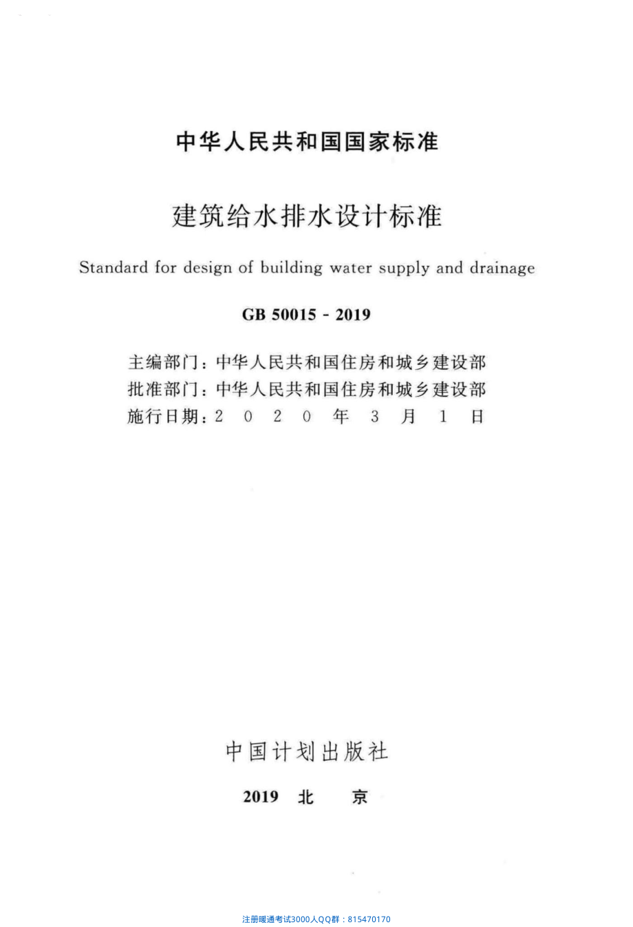 38.建筑给水排水设计标准GB50015（80教育）.pdf_第2页