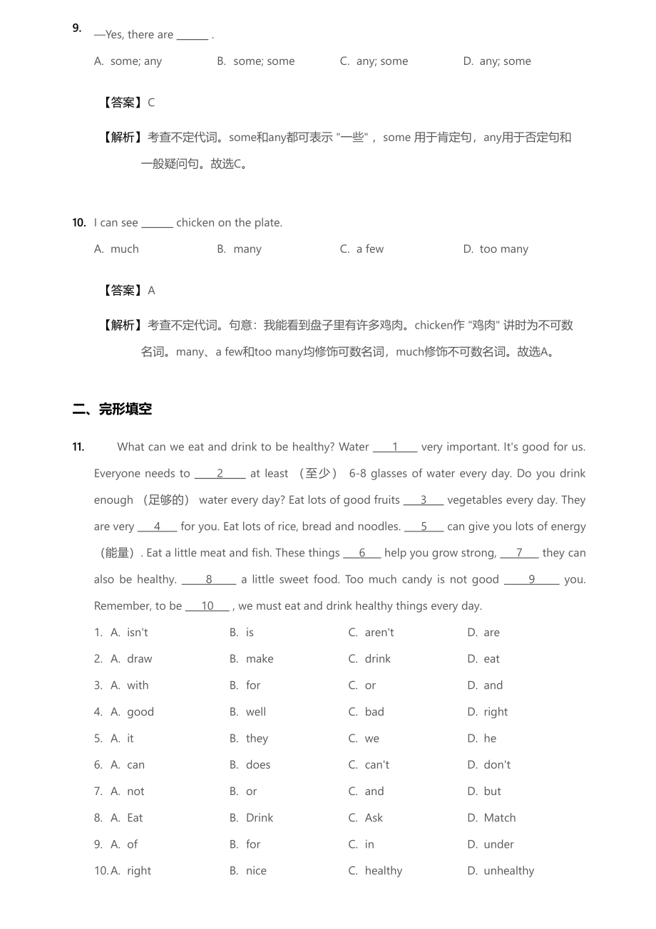 2017-2018学年北京东城区北京一七一中初一上学期期中试卷答案.pdf_第3页