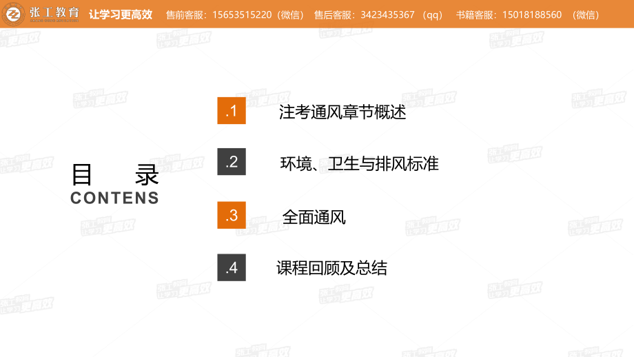 20210323【暖通专业精讲班】第11讲-通风部分2.1 卫生标准+2.2 全面通风 -老杨.pdf_第2页