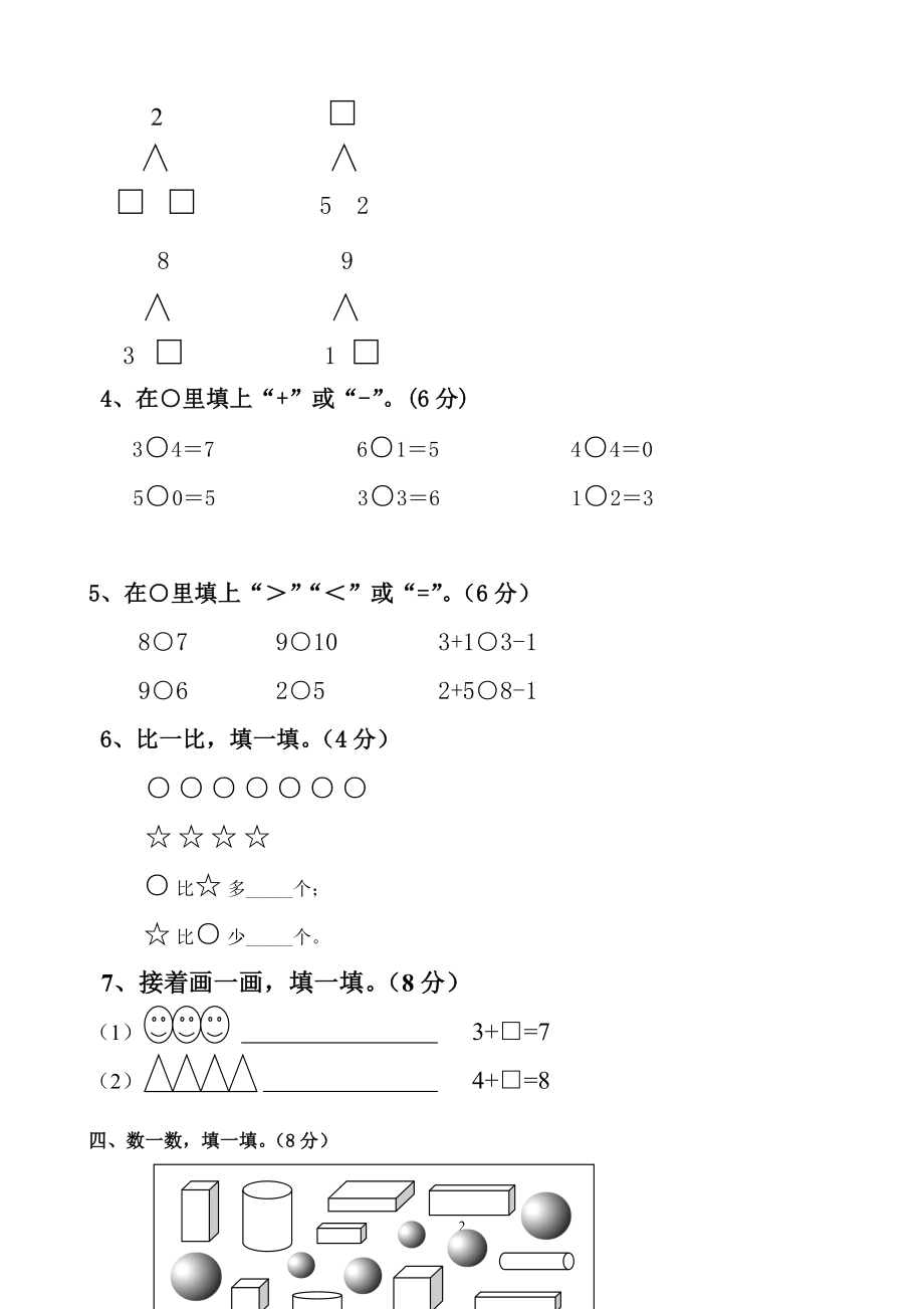 新人教版小学一年数学上册期中试卷2.doc_第2页