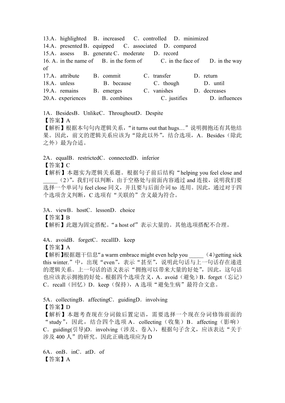 2017年考研英语一试题及答案解析.docx_第2页