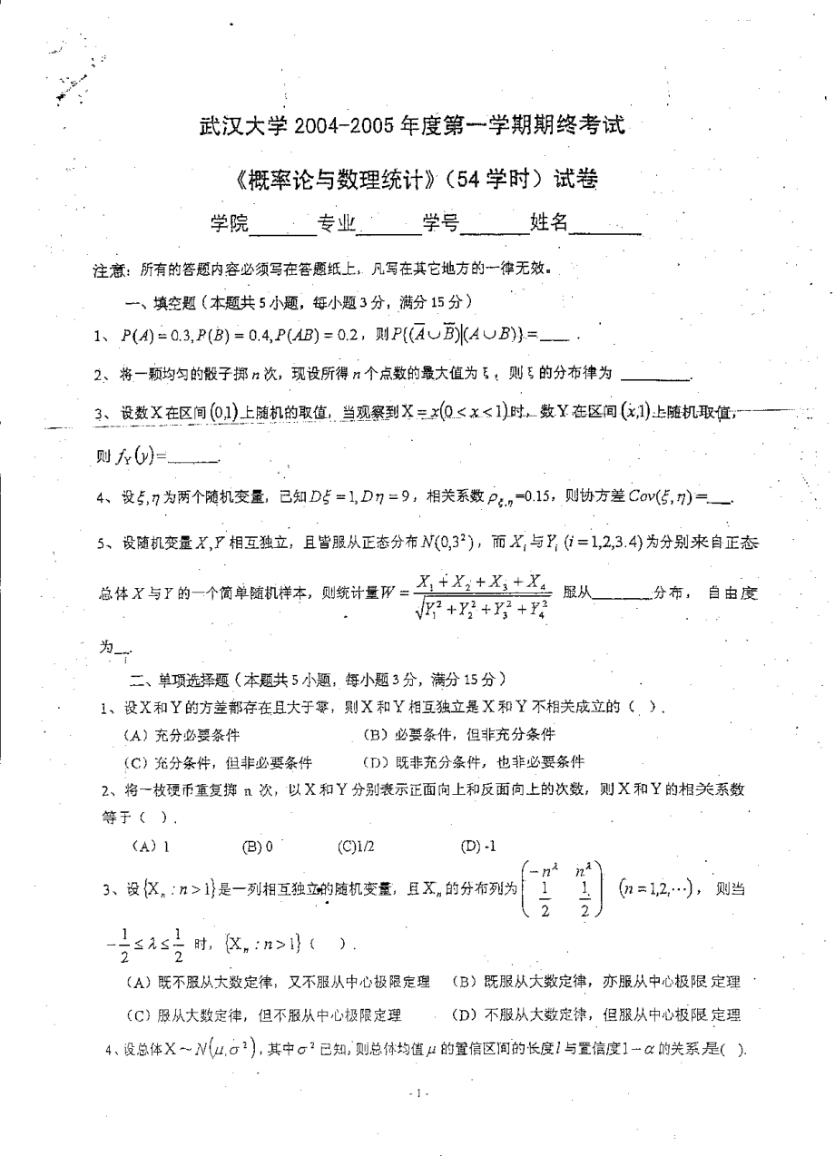 概率论04-05年试卷1.pdf_第1页