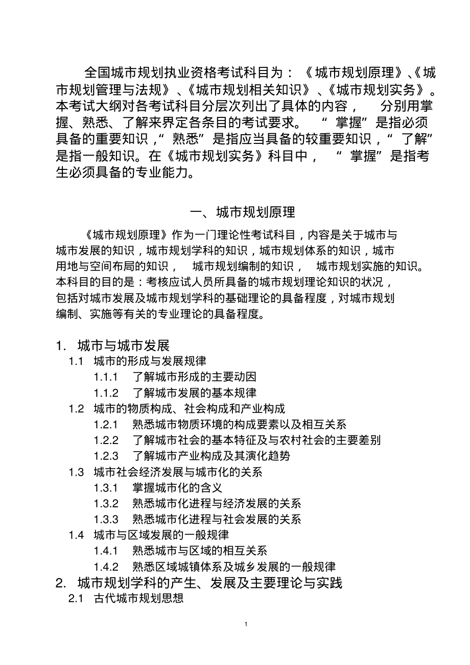 0.2014年注册规划师考试大纲(1).pdf_第2页