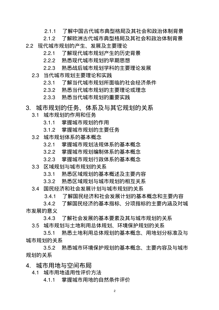 0.2014年注册规划师考试大纲(1).pdf_第3页