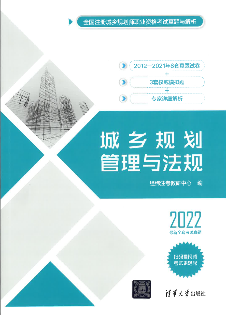 经W真题集2022-法规.pdf_第1页