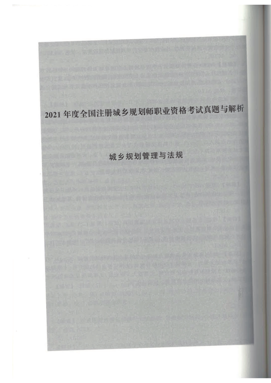 经W真题集2022-法规.pdf_第2页