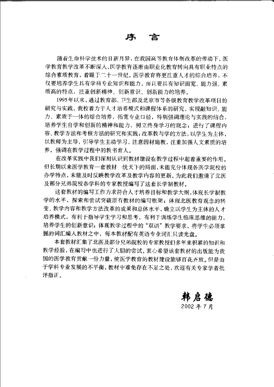 北京大学医学教材-眼科学.pdf_第3页