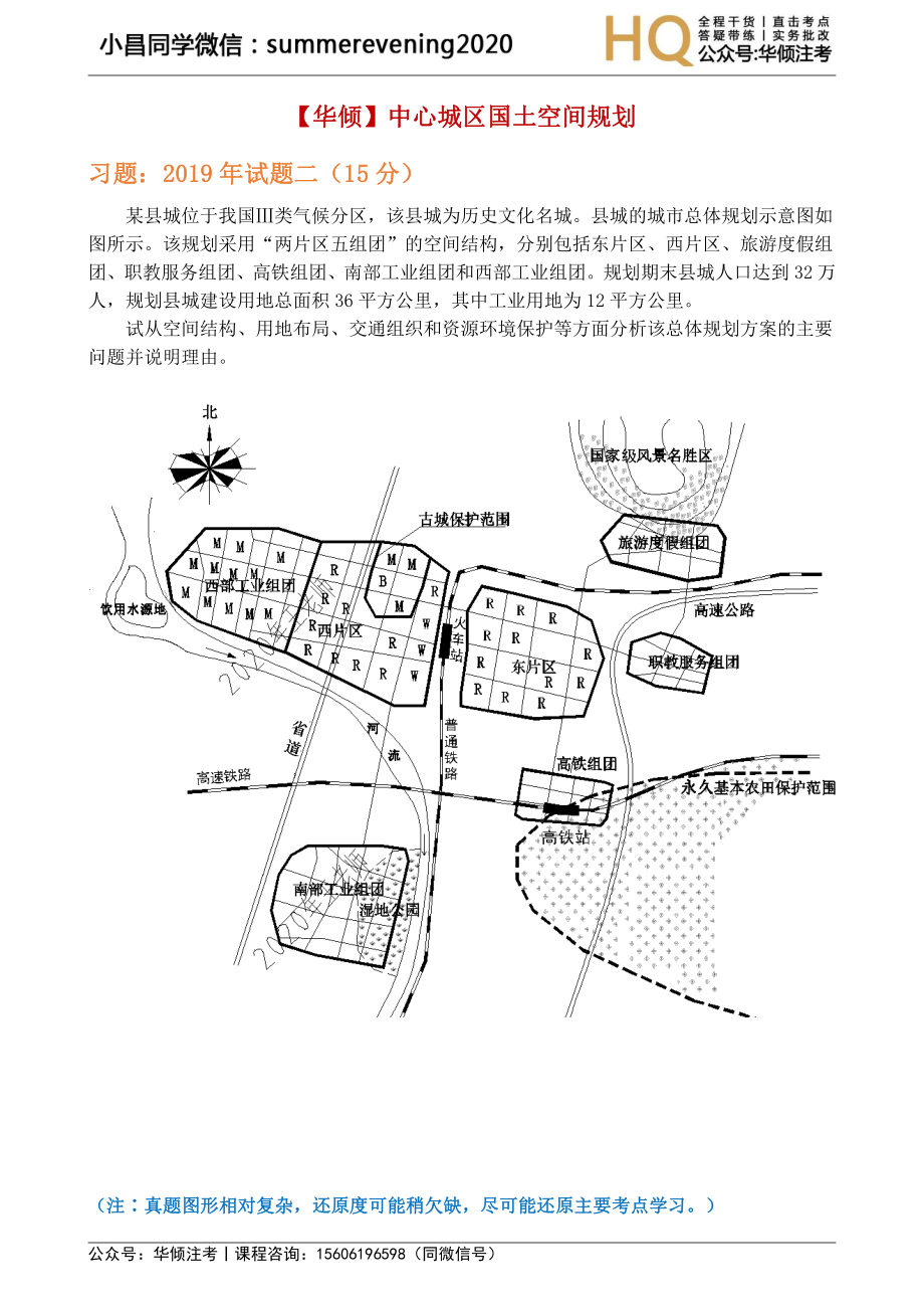 实务作业—中心城区国土空间规划★★★★★.pdf_第3页