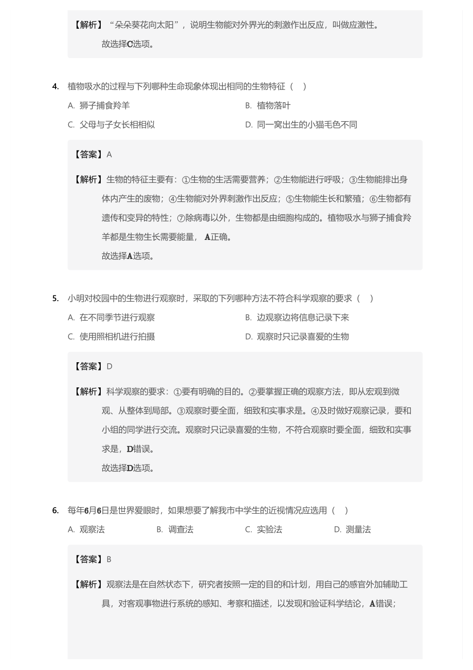 2017~2018学年北京海淀区清华附中初一上学期期中生物试卷(详解).pdf_第2页