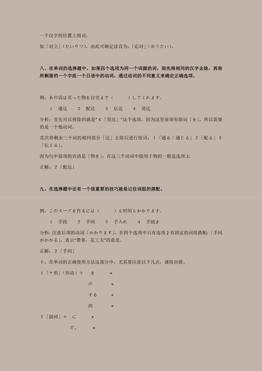 单词记忆方法.docx_第3页