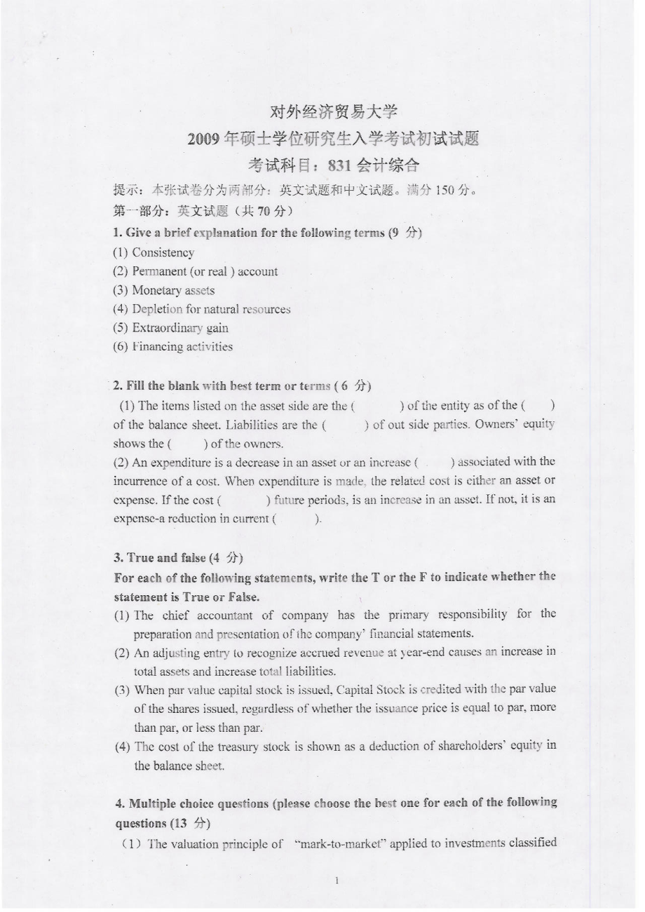 2009年会计学真题.pdf_第1页