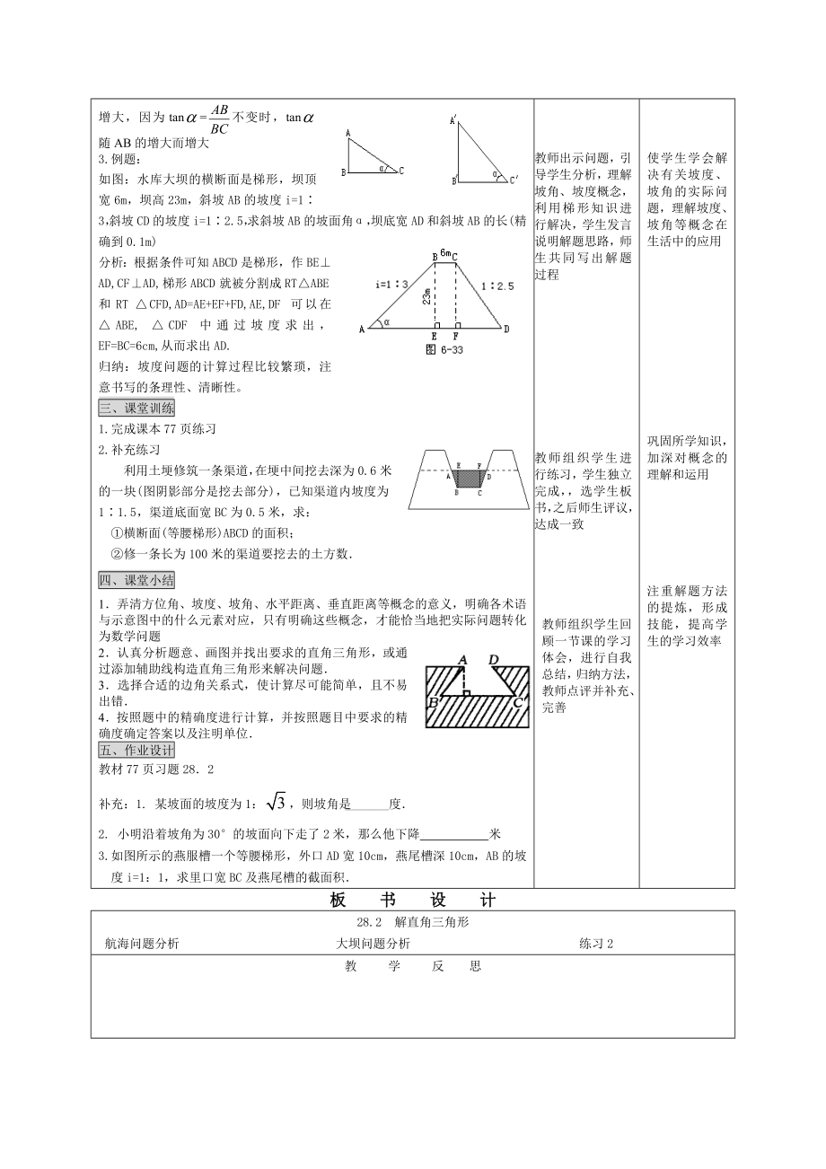 28.2 解直角三角形（3）.doc_第2页