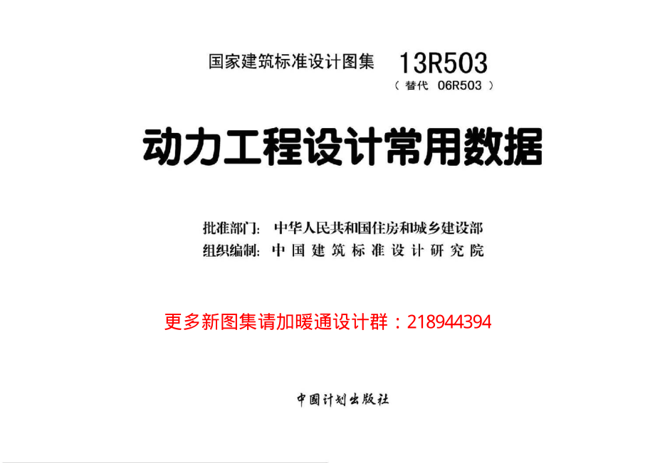 13R503 动力工程设计常用数据.pdf_第1页