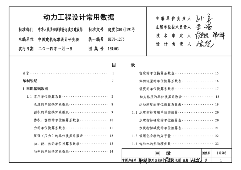 13R503 动力工程设计常用数据.pdf_第2页