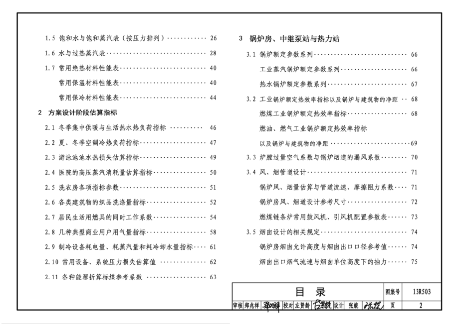 13R503 动力工程设计常用数据.pdf_第3页