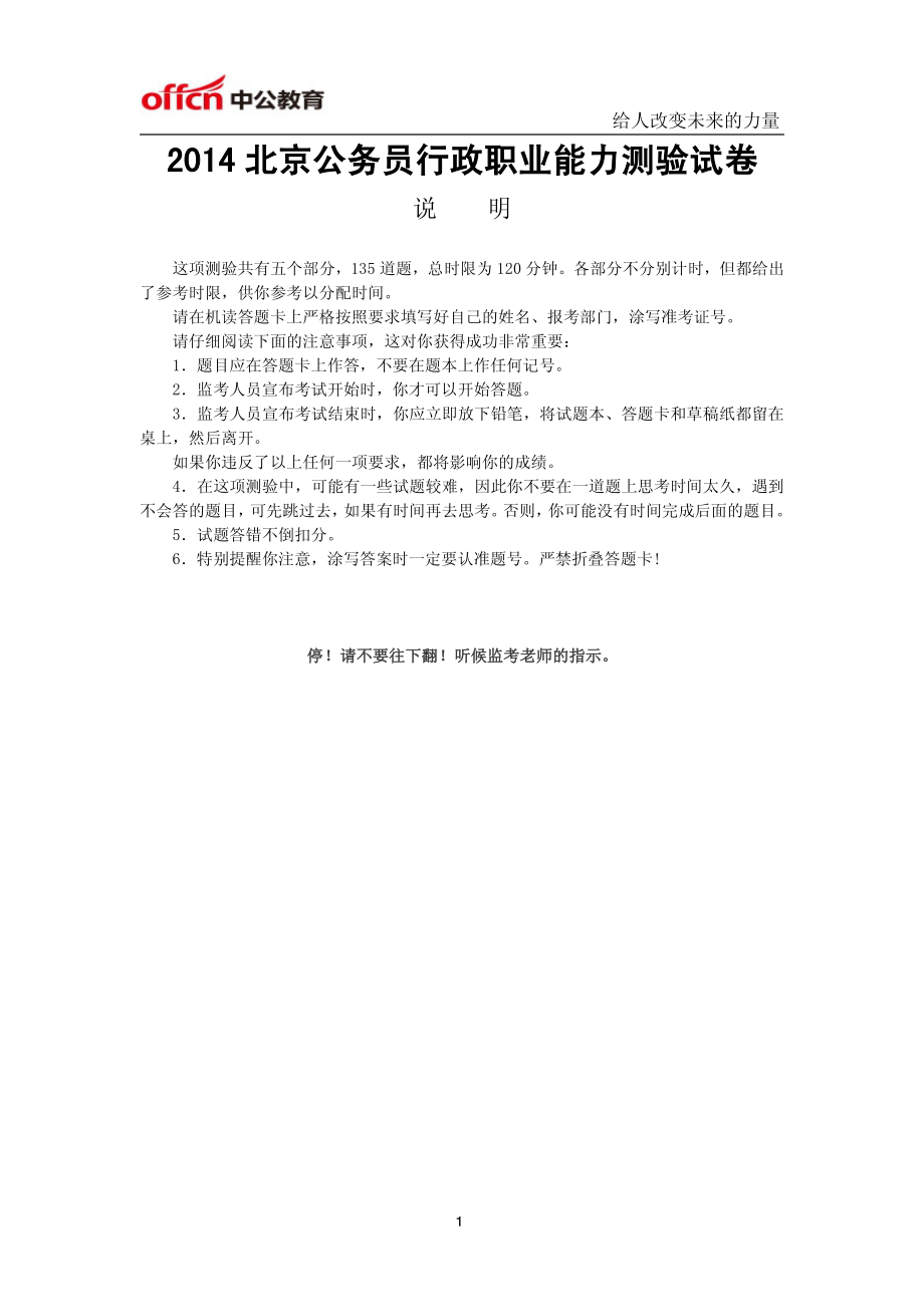 2014年北京公务员考试行测真题及答案解析.pdf_第1页