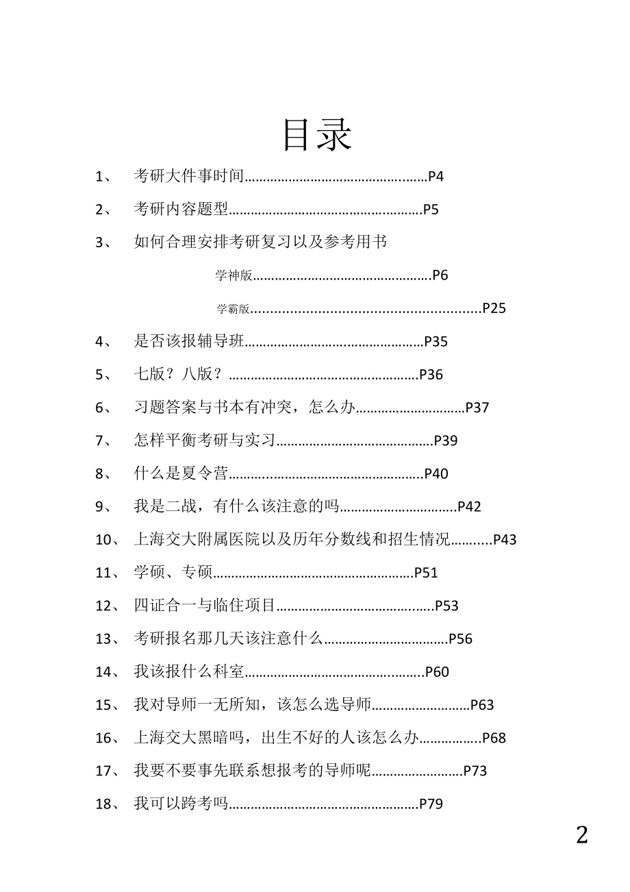 上交考研初试手册（夏令营部分修改）.doc_第2页