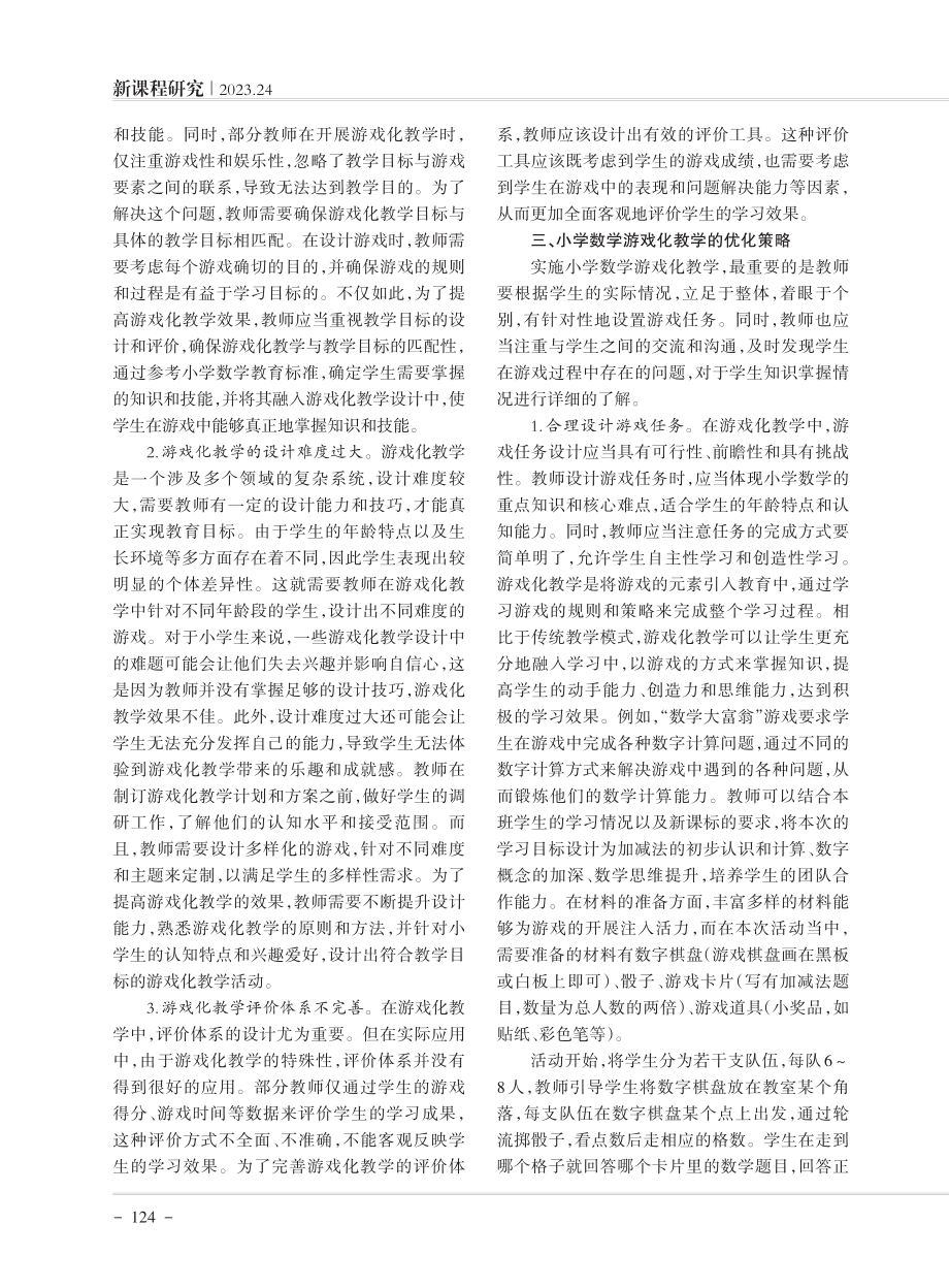 小学数学游戏化教学的探索与实践.pdf_第2页