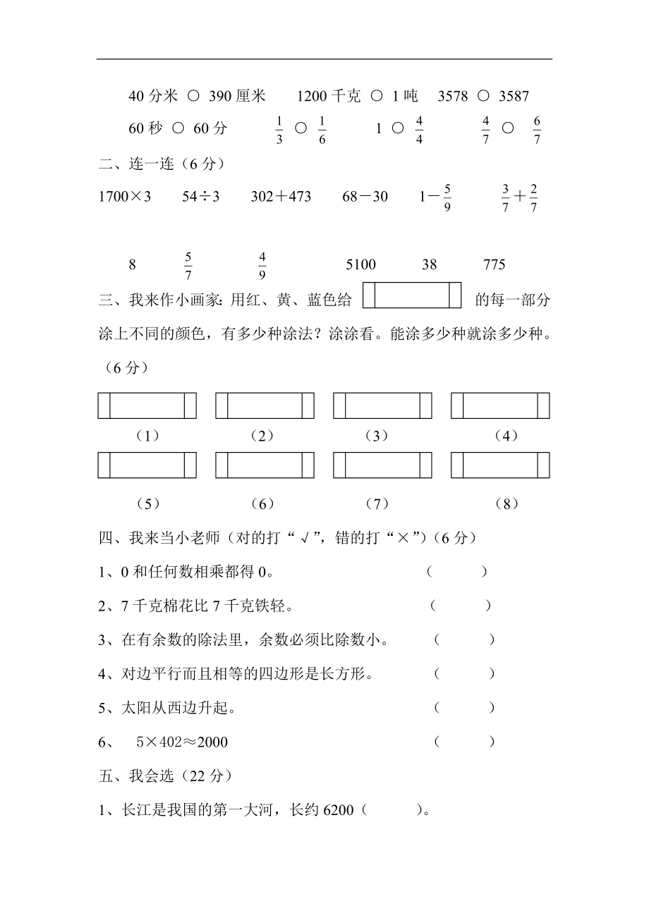 人教版小学三年级数学上册期末试卷7.doc_第2页