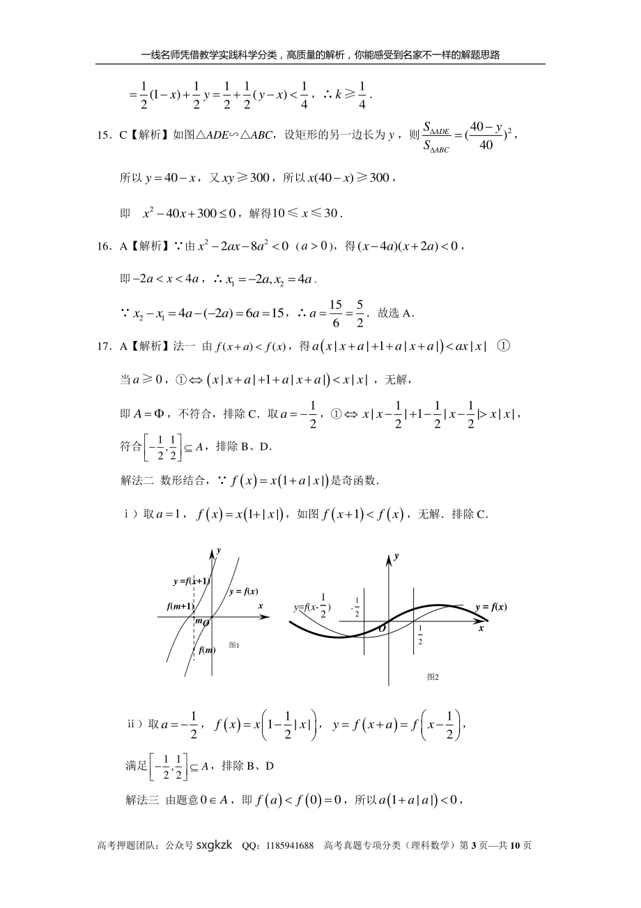 专题七 不等式 第十九讲 不等式的性质与一元二次不等式答案.pdf_第3页