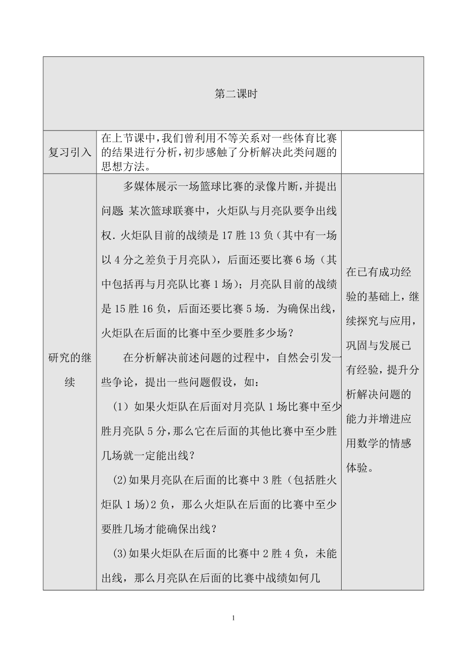 第59课时 9.4 利用不等关系分析比赛(二）.doc_第1页