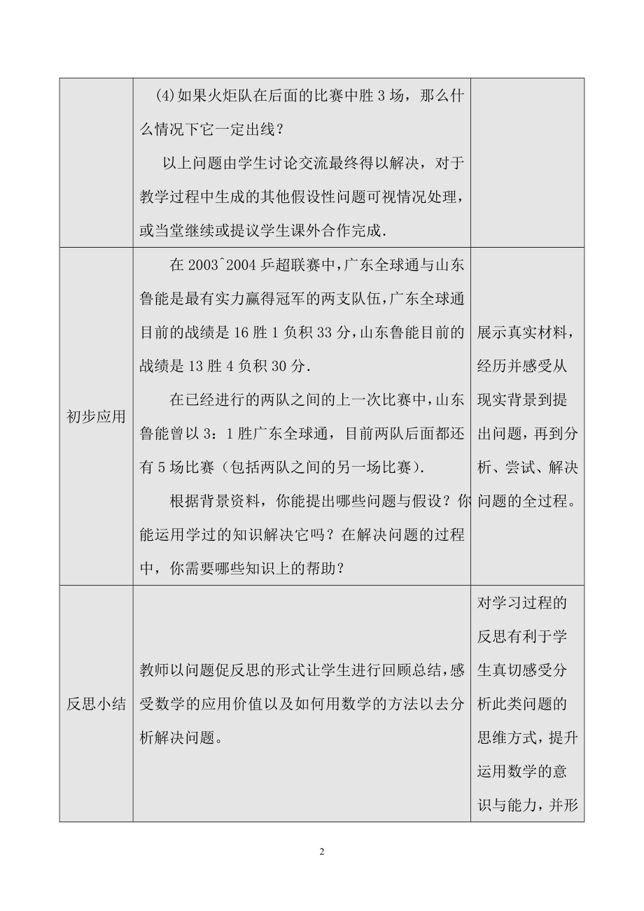 第59课时 9.4 利用不等关系分析比赛(二）.doc_第2页