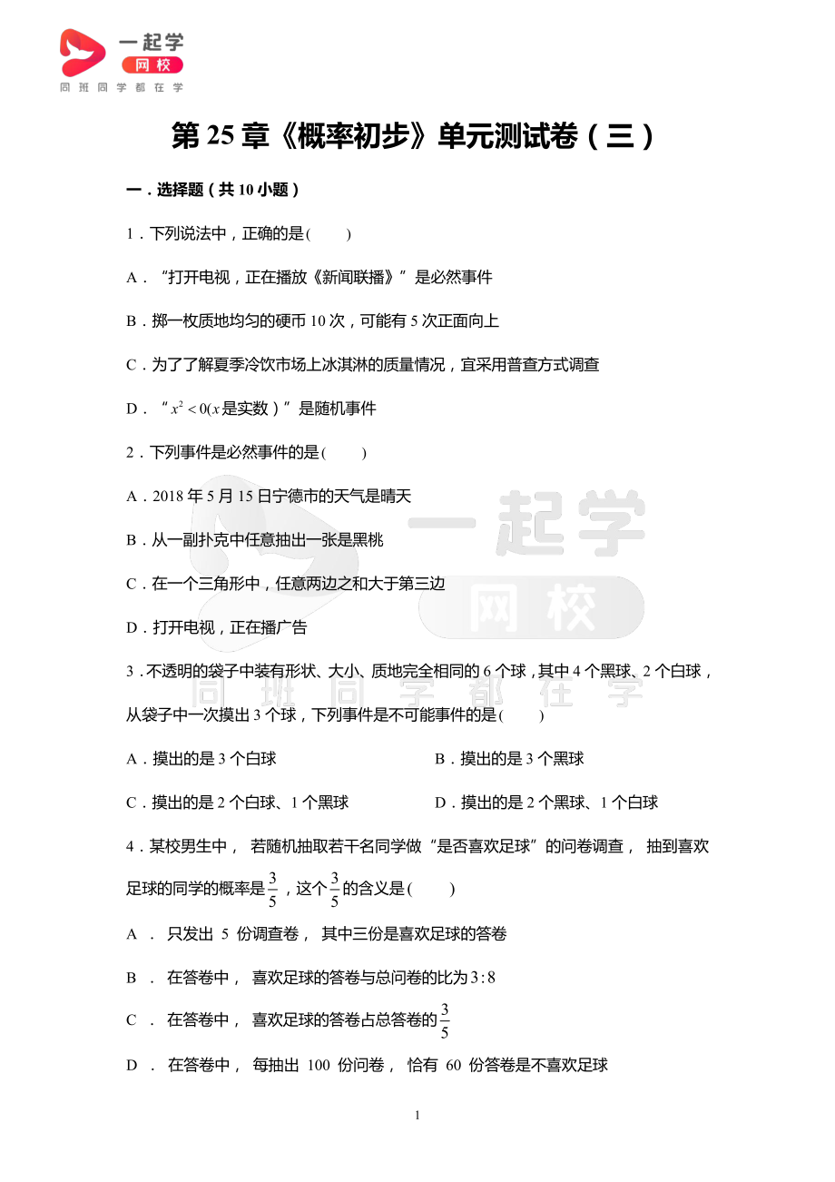 九上第25章《概率初步》单元测试卷3.pdf_第1页