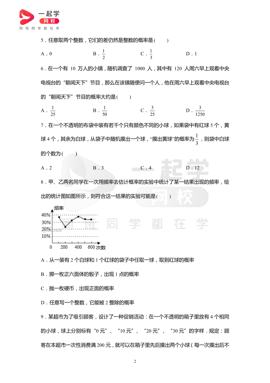 九上第25章《概率初步》单元测试卷3.pdf_第2页