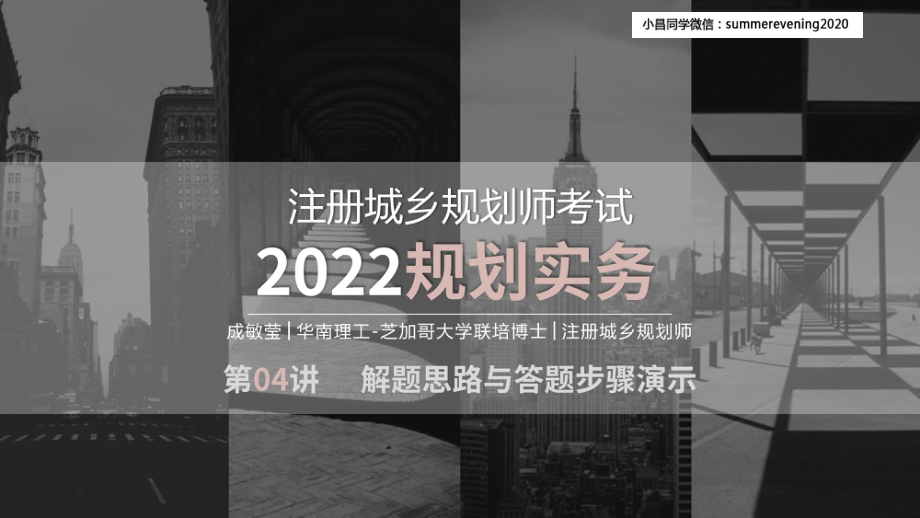 2022-04-解题思路与答题步骤演示.pdf_第1页