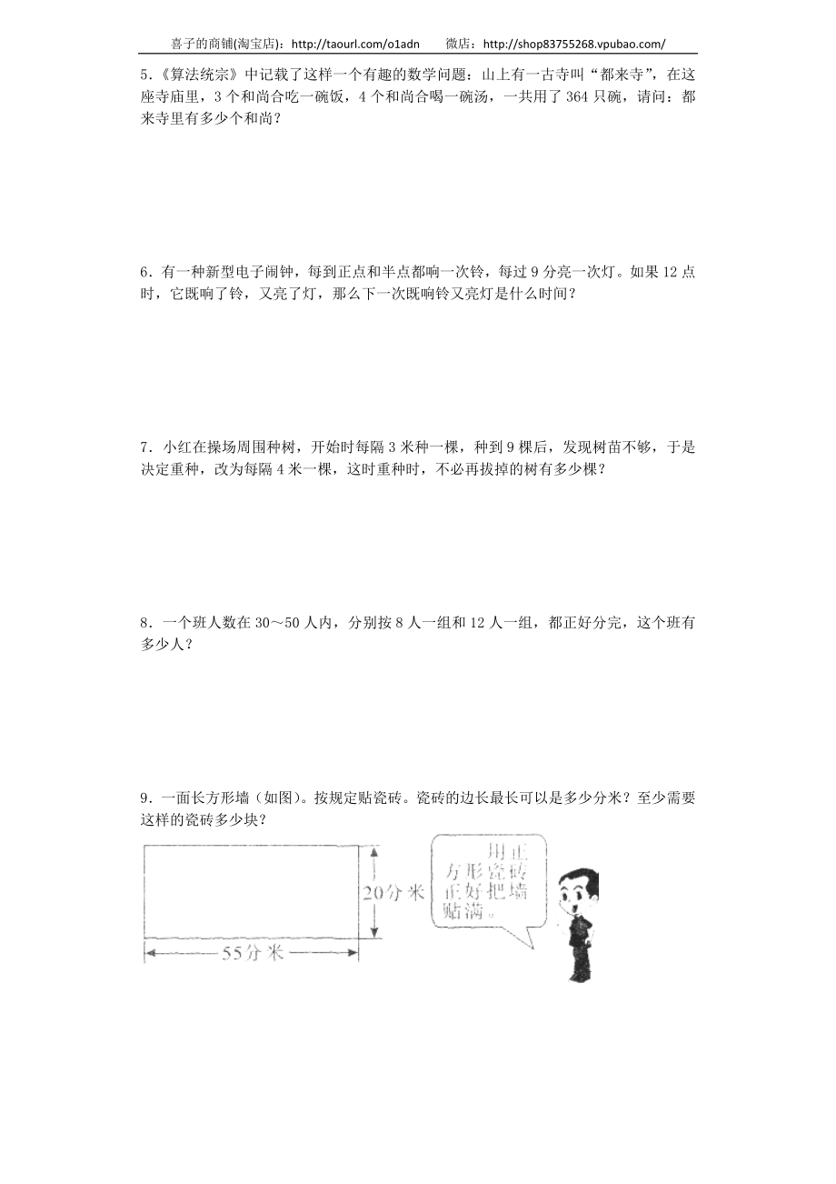 小升初数学一课一练-因数和倍数应用题闯关-通用版 9页.docx_第2页