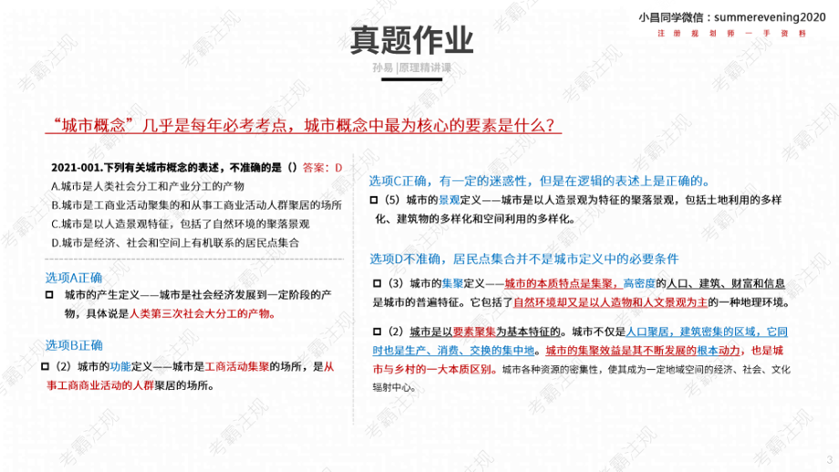 2022-01-作业解析-城市与城市发展.pdf_第3页