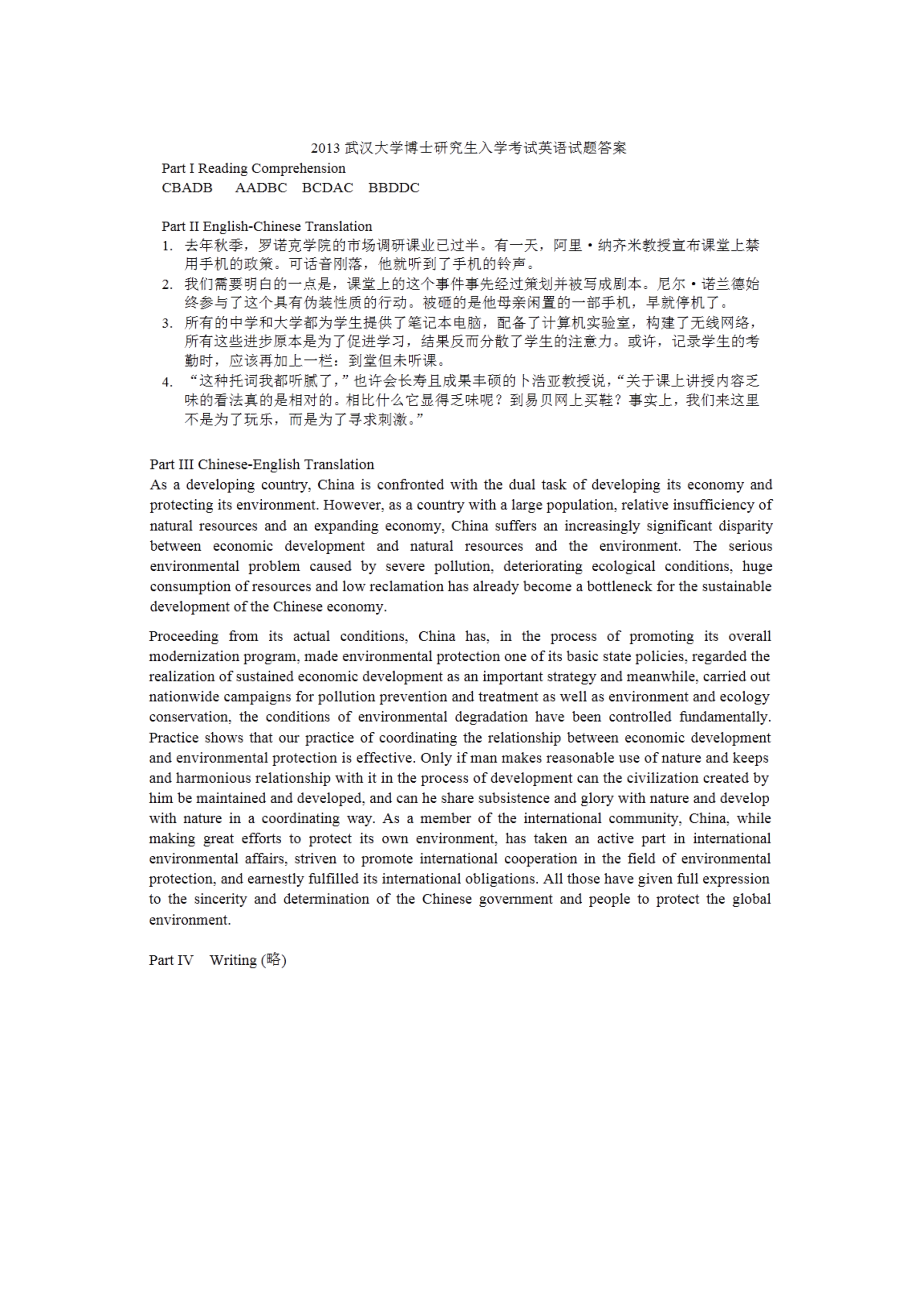 2013年武汉大学考博英语真题及详解答案.pdf_第1页