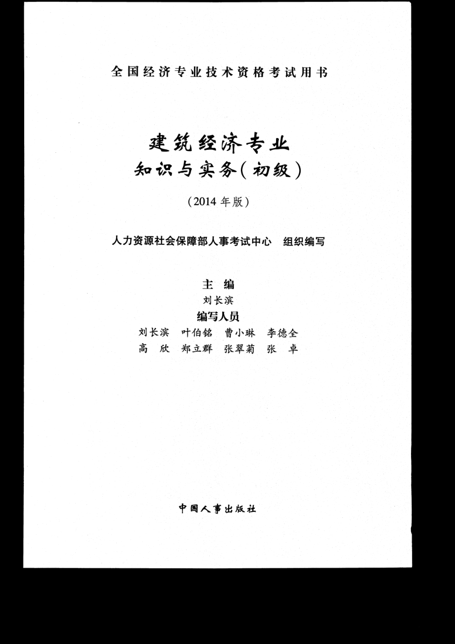 建筑.初级经济师.pdf_第1页