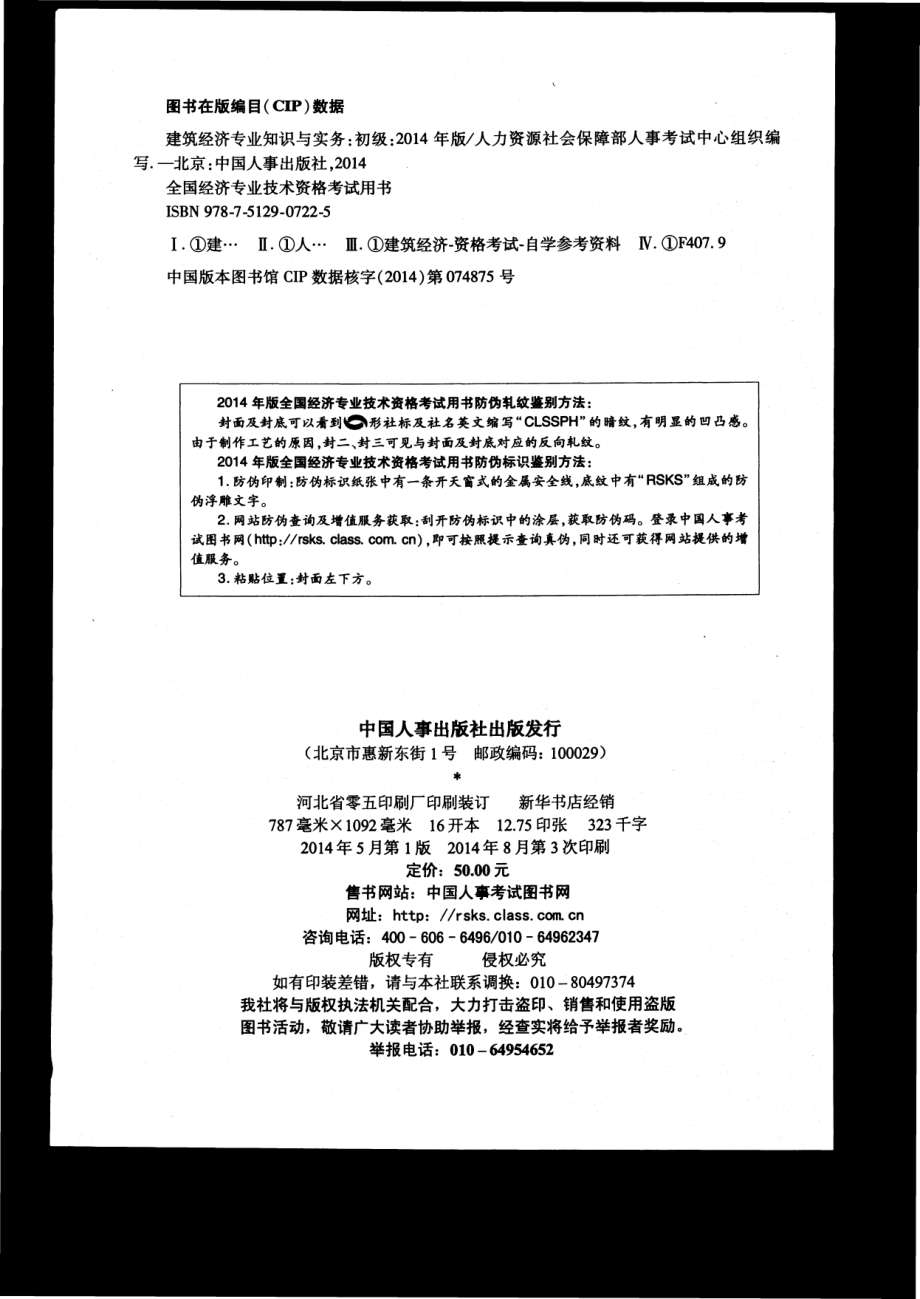 建筑.初级经济师.pdf_第2页