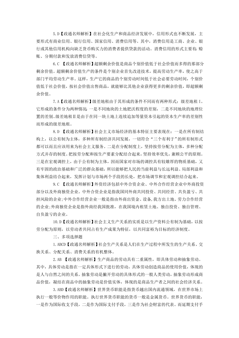 银行招聘考试真题之经济学模拟试题.doc_第3页