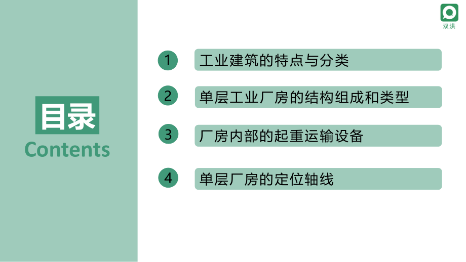 9第九章工业建筑概述-.pdf_第3页