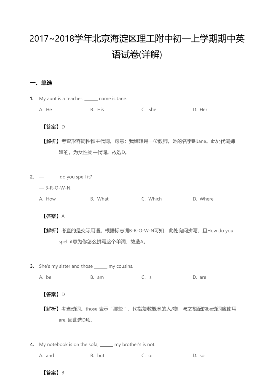 2017-2018学年北京海淀区理工附中初一上学期期中英语试卷答案.pdf_第1页