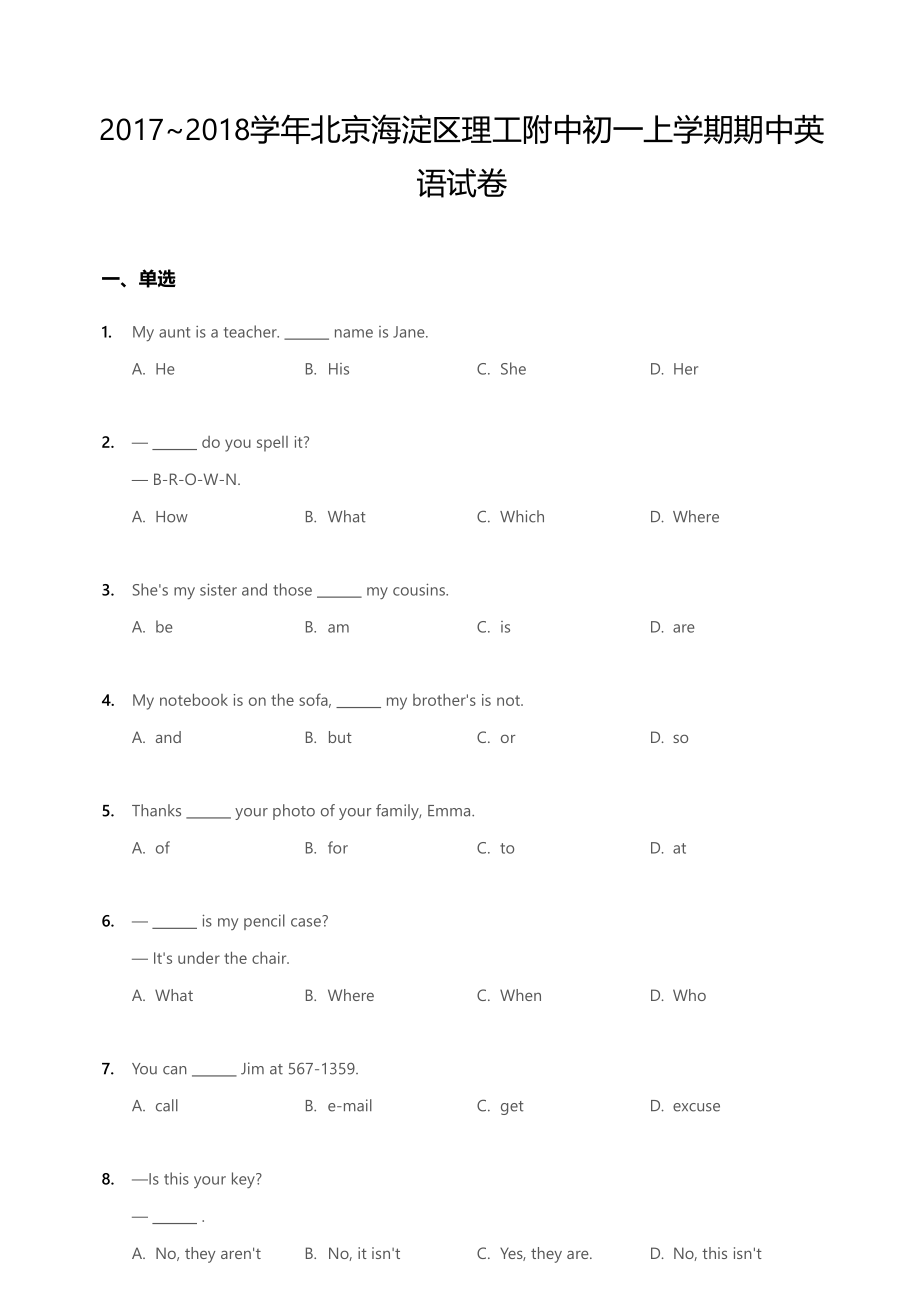 2017-2018学年北京海淀区理工附中初一上学期期中英语试卷.pdf_第1页