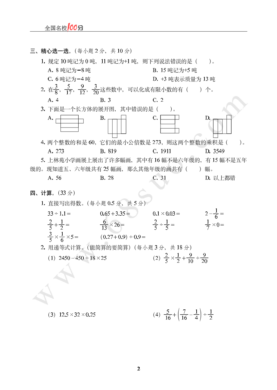 江苏省上饶县小升初数学真卷.pdf_第2页