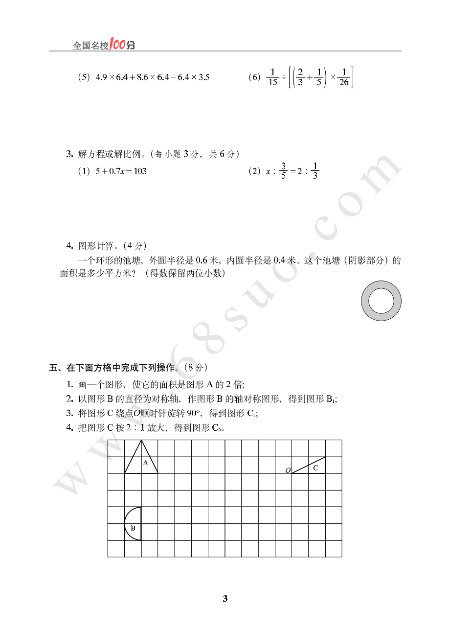 江苏省上饶县小升初数学真卷.pdf_第3页